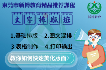 WORD文字排版班